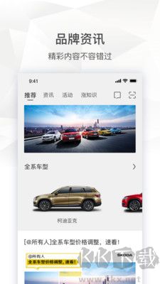 斯柯達車聯網專業(yè)版