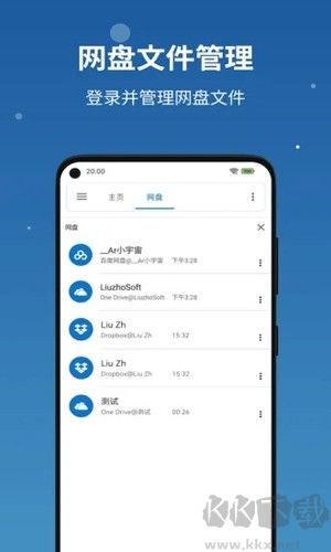 流舟文件app最新版