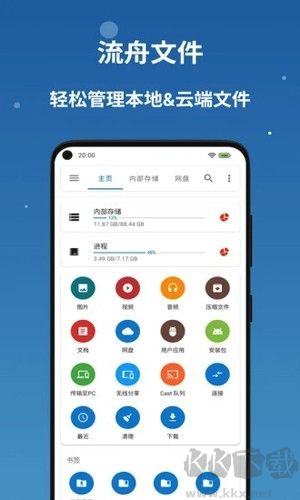流舟文件app最新版
