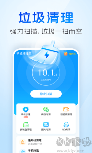 手機清理王app最新版