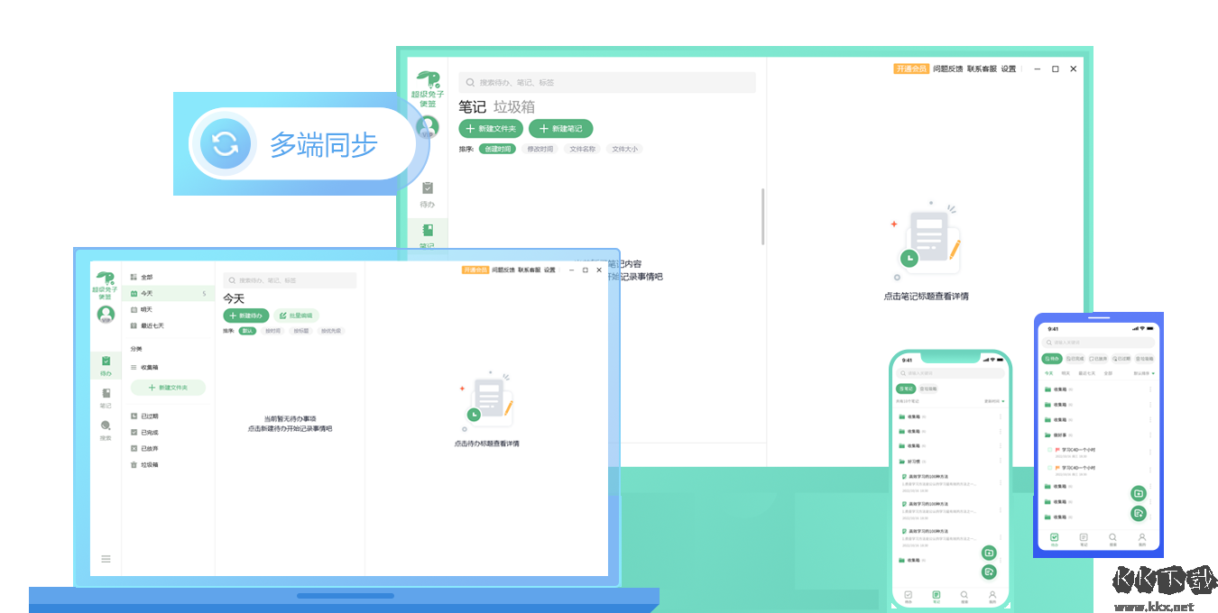 超級(jí)兔子便簽最新版