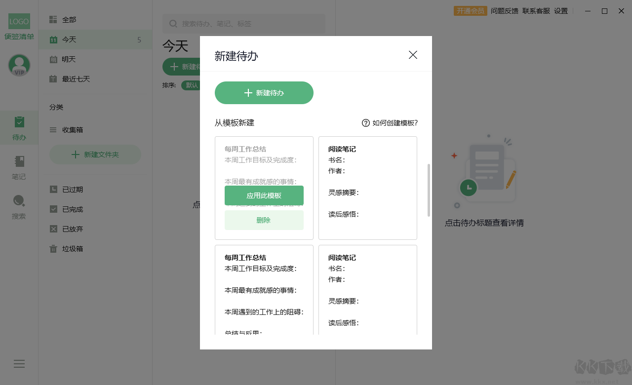 超級(jí)兔子便簽最新版