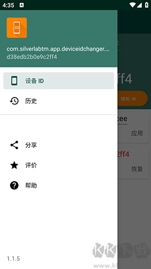 設(shè)備ID最新版