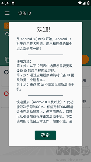 設(shè)備ID最新版