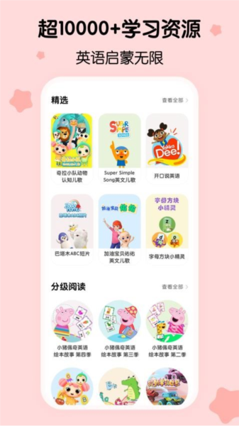 呼啦少兒英語app專業(yè)版