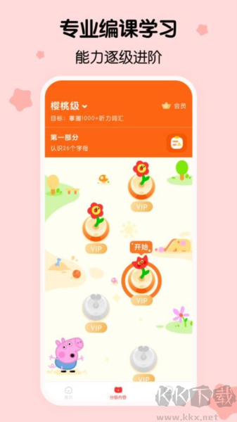呼啦少兒英語app專業(yè)版