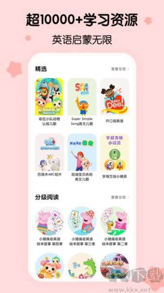 呼啦少兒英語app專業(yè)版