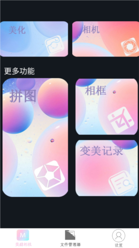 美甜相機(jī)app專業(yè)版