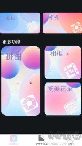 美甜相機(jī)app專業(yè)版