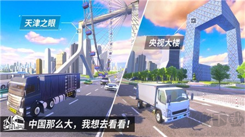中國(guó)卡車之星安卓版
