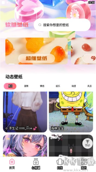 軟糖壁紙app免會(huì)員版