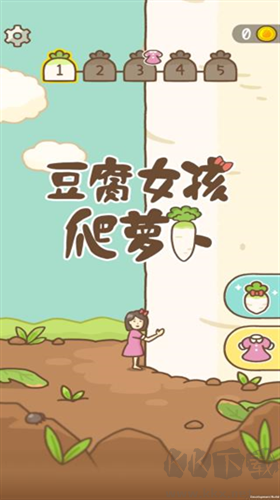 豆腐女孩爬蘿卜游戲