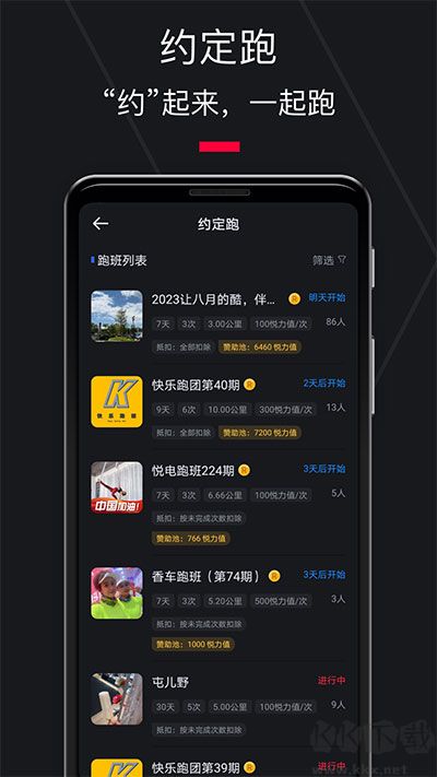 悅跑圈app官方版