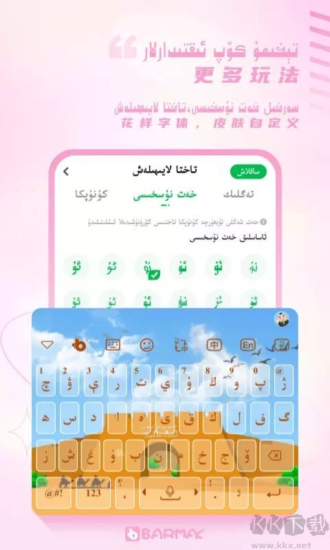 BARMAK維語輸入法最新版