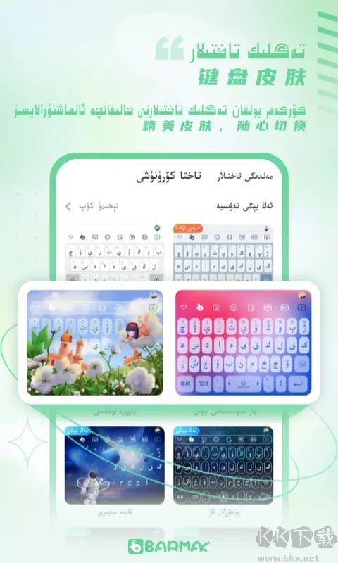 BARMAK維語輸入法最新版