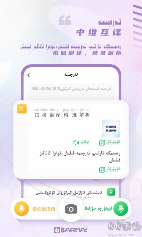 BARMAK維語輸入法最新版
