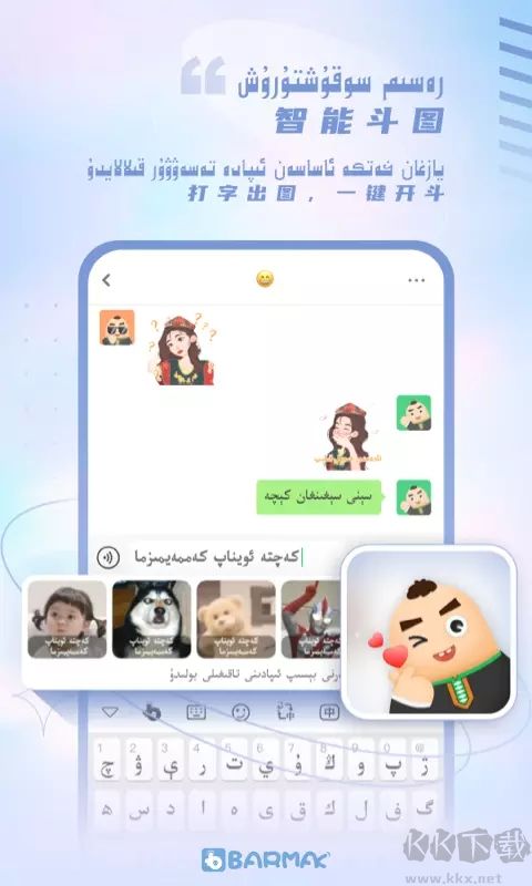 BARMAK維語輸入法最新版