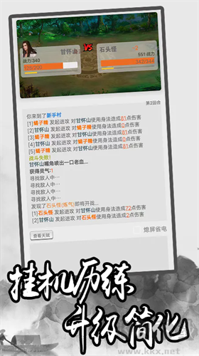 極簡修仙游戲