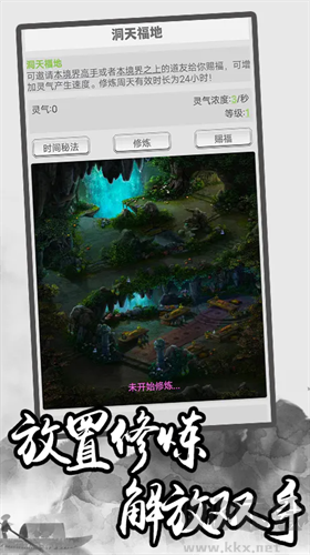 極簡修仙游戲
