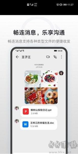華為暢連app安卓新版本