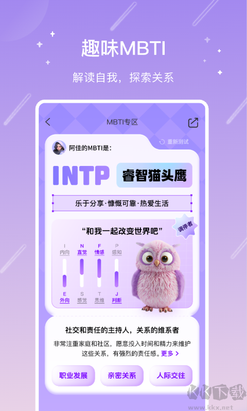 測(cè)測(cè)星座app安卓版