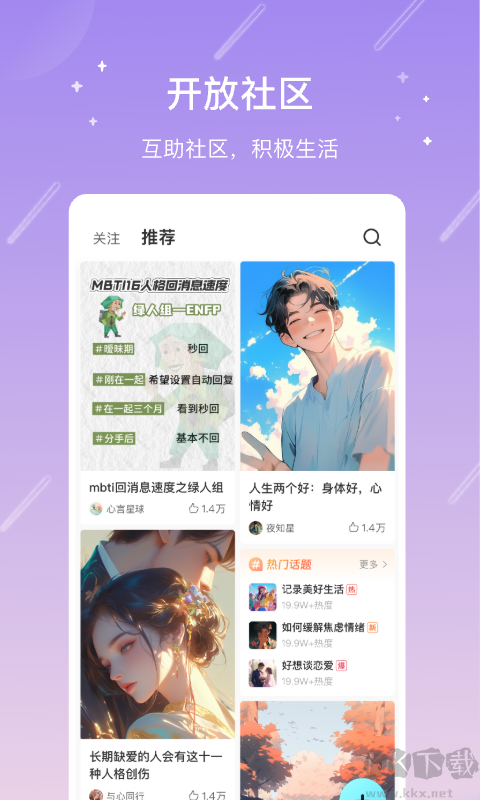測(cè)測(cè)星座app安卓版