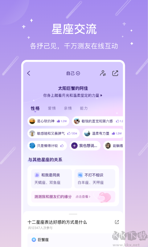 測(cè)測(cè)星座app安卓版
