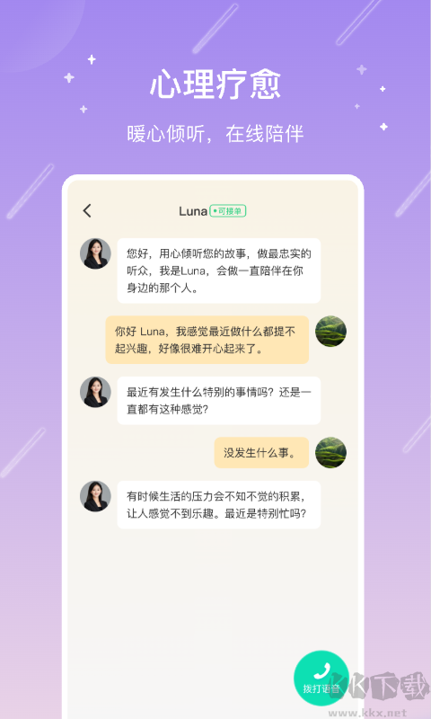 測(cè)測(cè)星座app安卓版