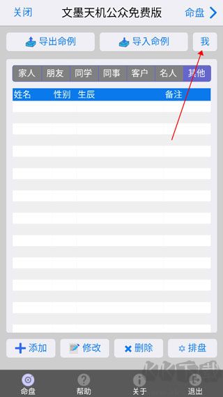 文墨天機公眾免費版