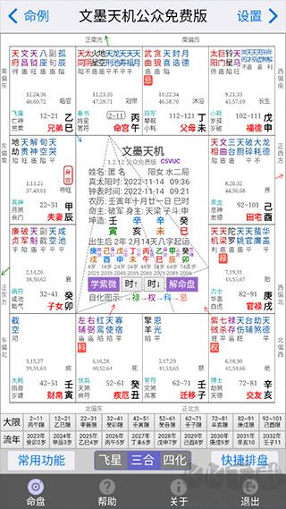 文墨天機公眾免費版