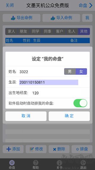 文墨天機公眾免費版