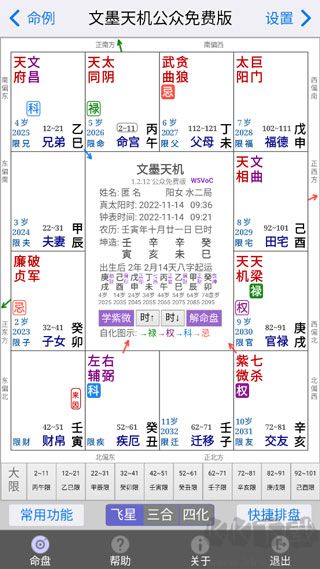 文墨天機公眾免費版