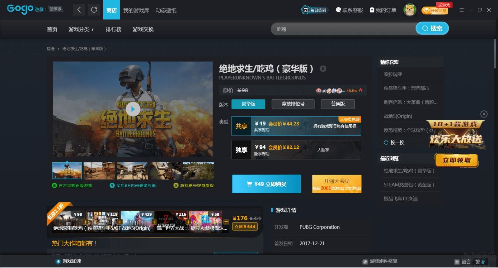 Gogo游戲平臺(tái)全新版