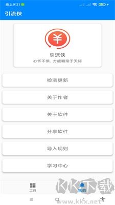 引流俠安卓版