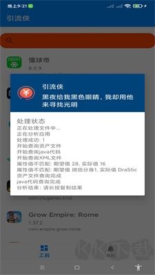 引流俠安卓版