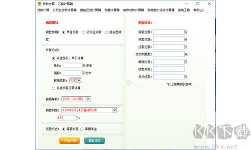 萬(wàn)能計(jì)算器3.0.8.0
