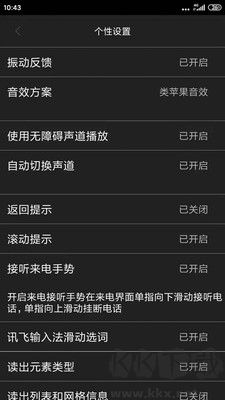 心智無障礙助手正式版