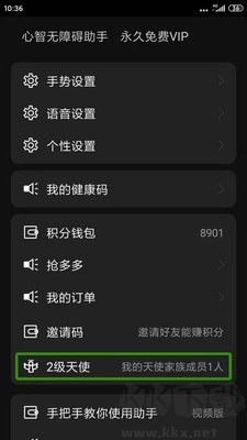 心智無障礙助手正式版