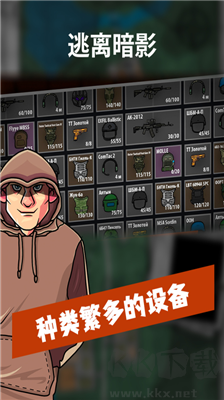 逃離暗影最新版