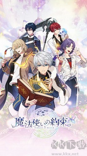 魔法使的約定最新版