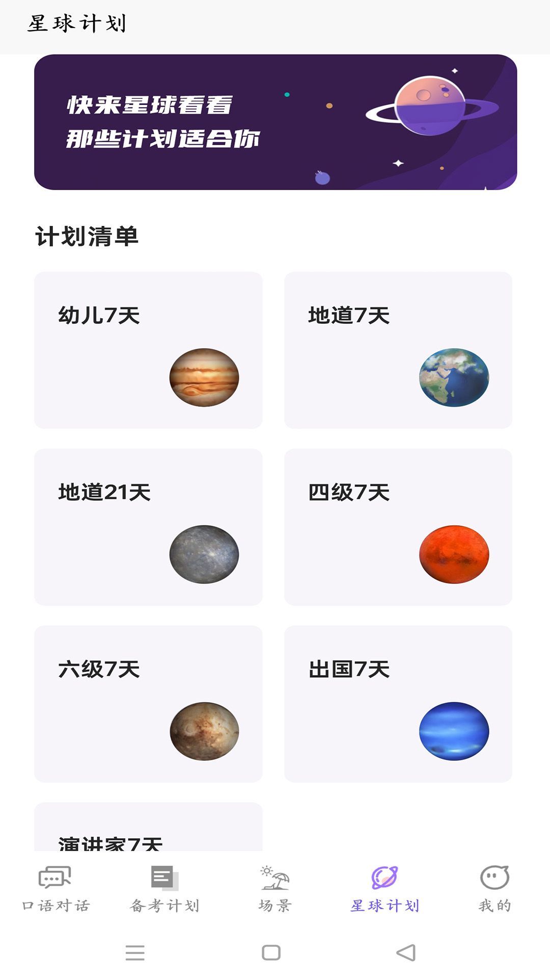 OkTalk AI口語app最新版