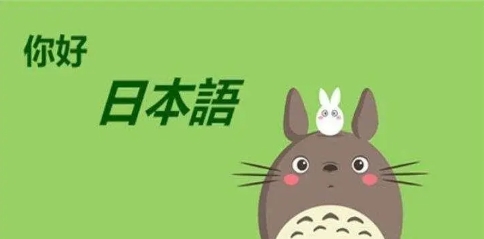 學(xué)習(xí)日語(yǔ)必備軟件推薦-2024必備日語(yǔ)軟件排行榜-免費(fèi)必備日語(yǔ)軟件大全