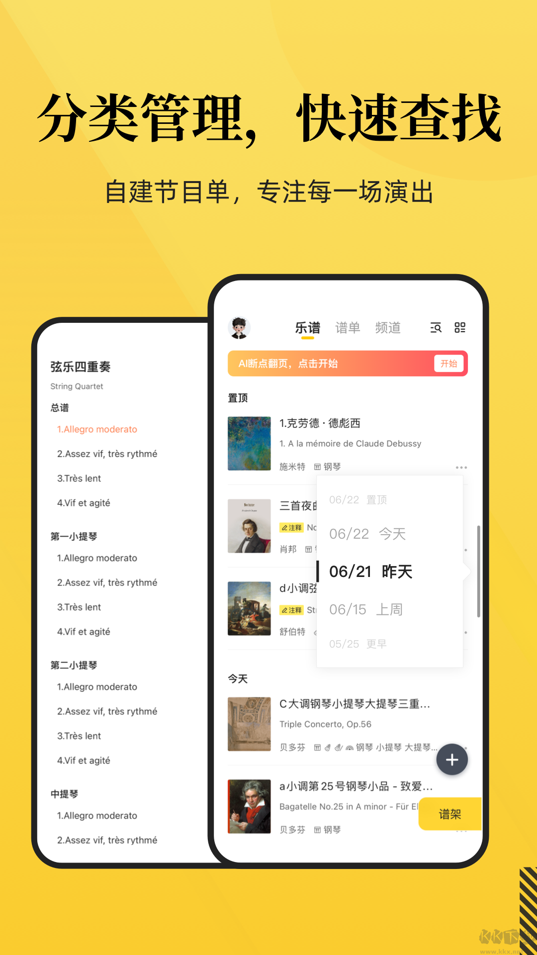 樂其愛樂譜APP