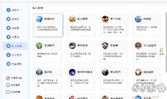 AI寫作管家免費(fèi)版