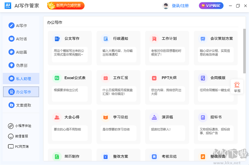 AI寫作管家免費(fèi)版