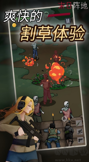 末日陣地修改版