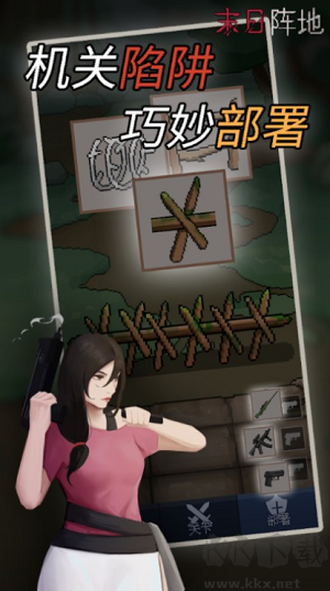 末日陣地修改版