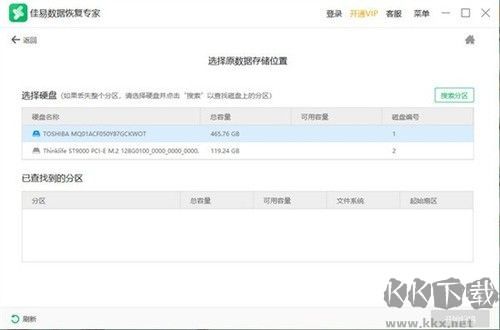 佳易數(shù)據(jù)恢復專家無廣告版