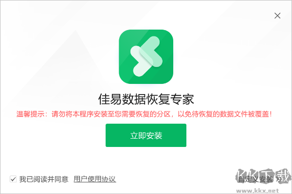 佳易數(shù)據(jù)恢復專家無廣告版