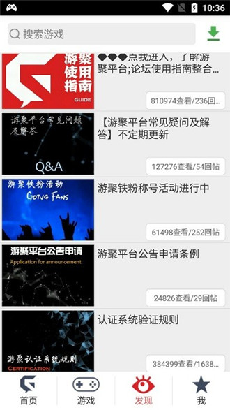 游聚平臺app全新版